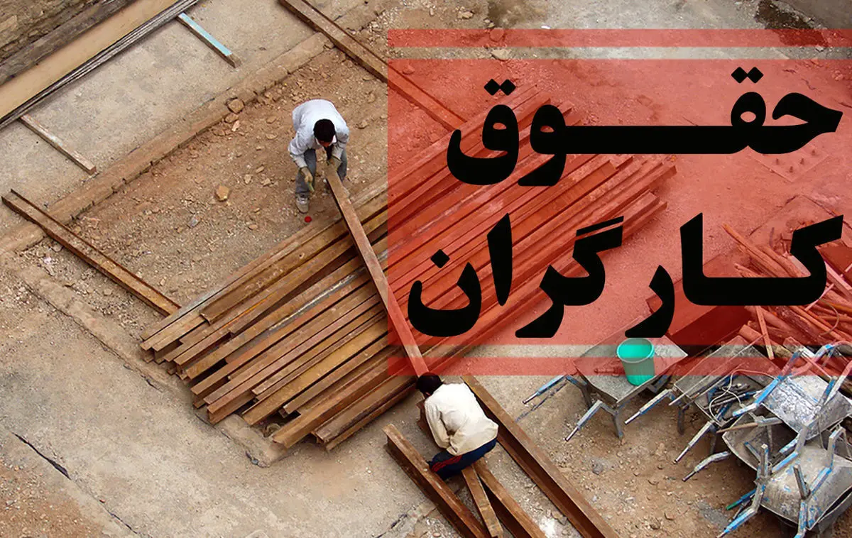 تعیین دستمزد کارگران در سال ۱۴۰۴ قطعی شد