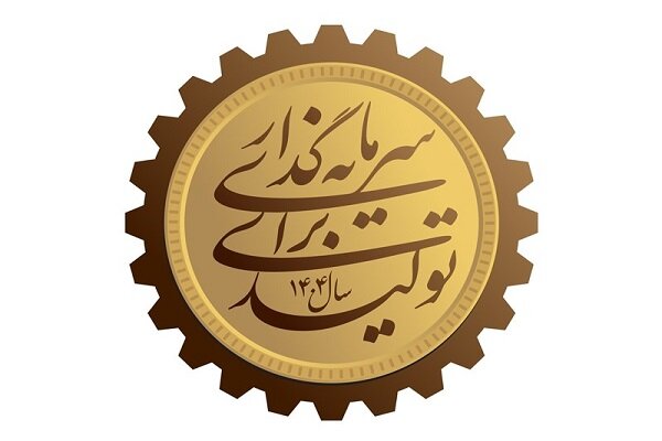 ۶ کلیدی مهم برای  «سرمایه گذاری برای تولید»