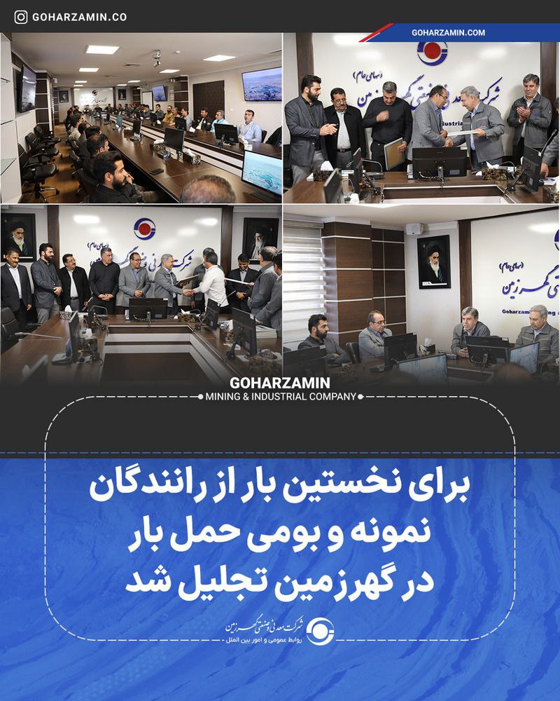 برای نخستین بار از رانندگان نمونه و بومی حمل بار در گهرزمین تجلیل شد 1 photo 2025 03 13 17 50 44