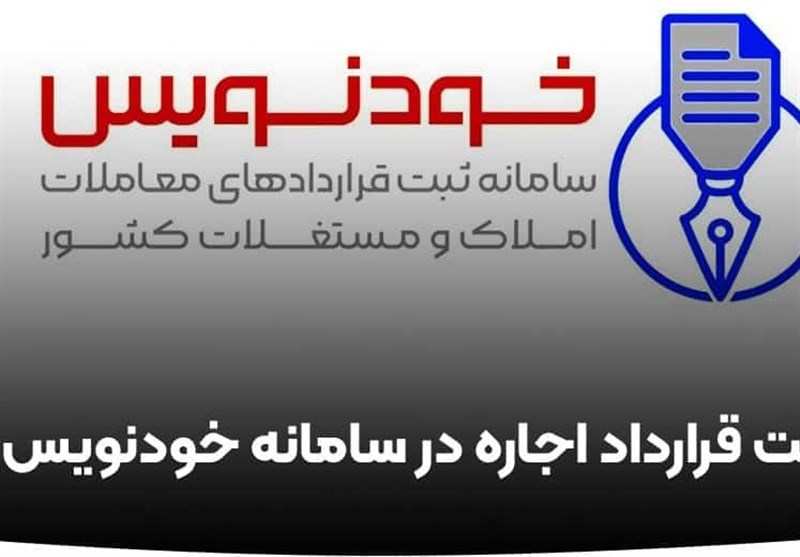 آیا سامانه خودنویس دلالان مسکن را از بازار حذف می‌کند؟