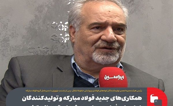 همکاری فولاد مبارکه و تولیدکنندگان لوله فولادی، در راستای توسعه زیرساخت‌های آبرسانی کشور