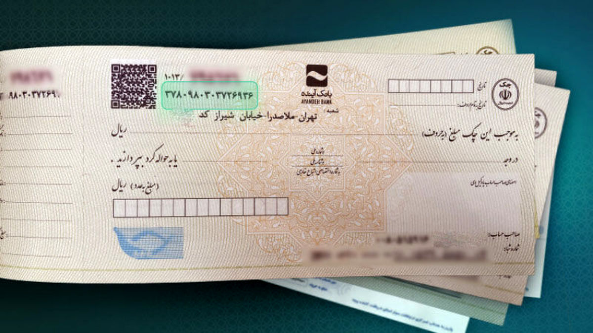 بانک مرکزی: برگشت چک به ذی‌نفع اعلام می‌شود