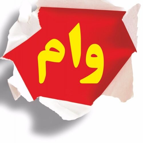 مستاجران بخوانند: آغاز ثبت‌نام وام ودیعه مسکن