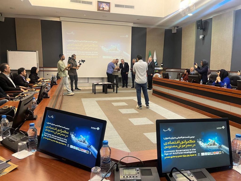هوش مصنوعی و تحول دیجیتال؛ راهبردهای نوین حکمرانی اقتصادی در ایران 2 IMG 20250508 180601 049