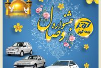 آغاز جشنواره وصال بیمه کوثر