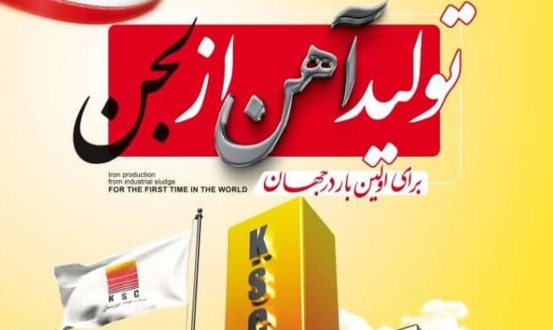 تولید بریکت احیایی از لجن صنعتی بخش احیا