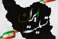 این سرزمین هرگز در برابر جنایت زانو نخواهد زد این سرزمین هرگز در برابر جنایت زانو نخواهد زد