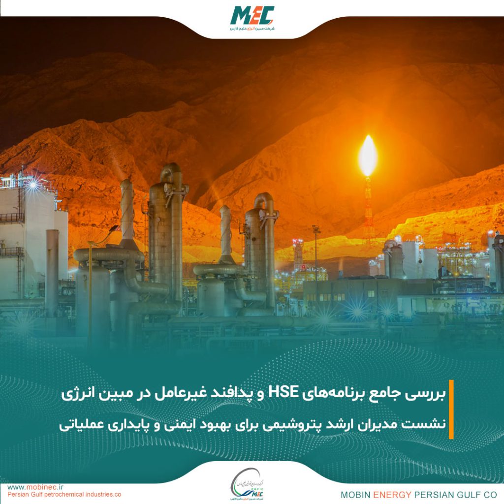 بررسی برنامه های HSE در روز پر ترافیک مبین انرژی