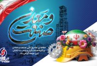 پیام مدیرعامل شرکت صبا فولاد خلیج فارس به مناسبت روز صنعت و معدن پیام مدیرعامل شرکت صبا فولاد خلیج فارس به مناسبت روز صنعت و معدن
