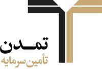 تامین سرمایه تمدن، حامی آیندهسازان اقتصاد ایران تامین سرمایه تمدن، حامی آیندهسازان اقتصاد ایران