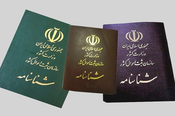 آشنایی با شرایط و هزینه تعویض شناسنامه در سال ۱۴۰۴
