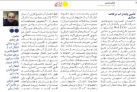 تحقق اراده ملی با انتقال آب به اصفهان/گفتگو با روزنامه ایران