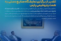 دیدار مدیر کل میراث فرهنگی استان بوشهر با سرپرست برند، مسئولیت اجتماعی و روابط عمومی پتروشیمی پارس دیدار مدیر کل میراث فرهنگی استان بوشهر با سرپرست برند، مسئولیت اجتماعی و روابط عمومی پتروشیمی پارس