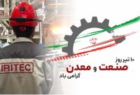 تجلیل از مجاهدان عرصه صنعت و معدن، در سایه آموزههای عاشورایی تجلیل از مجاهدان عرصه صنعت و معدن، در سایه آموزههای عاشورایی