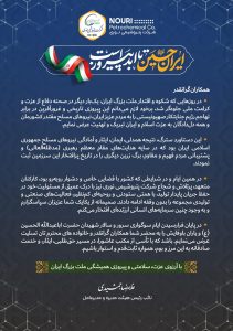 پیام مدیر عامل محرم و پیروزی 1822