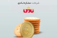 آغاز دومین پویش تأمین مالی جمعی شرکت «ستاره نادی» در سکوی آی‌بی‌کراد