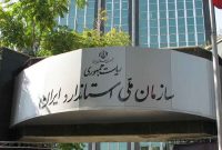 تمامی استانداردهای ملی ایران رایگان شد