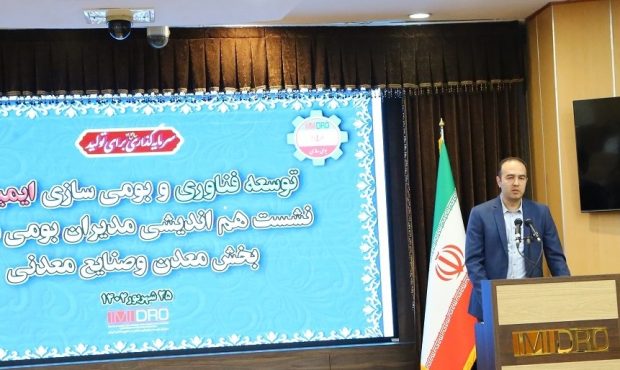 لزوم هماهنگی استراتژی شرکت های معدن و صنایع معدنی با سیاست های بومی سازی لزوم هماهنگی استراتژی شرکت های معدن و صنایع معدنی با سیاست های بومی سازی