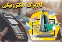 امکان لغو روش دوم کالابرگ از این تاریخ فعال می‌شود