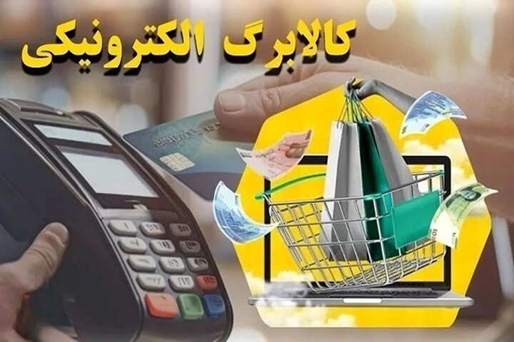 کالابرگ خرداد چه زمانی شارژ می شود؟