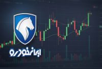 خودرو از صف فروش تا صعود/ بازگشت شگفت‌انگیز سهم ایران‌خودرو پس از حواشی تعزیرات