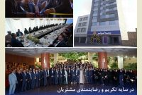 افتتاح ساختمان جدید سرپرستی استان آذربایجان شرقی بیمه کوثر افتتاح ساختمان جدید سرپرستی استان آذربایجان شرقی بیمه کوثر