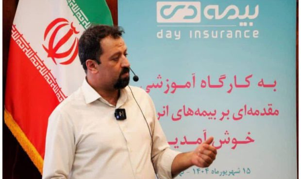 نخستین کارگاه آموزشی «مقدمه‌ای بر بیمه‌های انرژی» در بیمه دی برگزار شد
