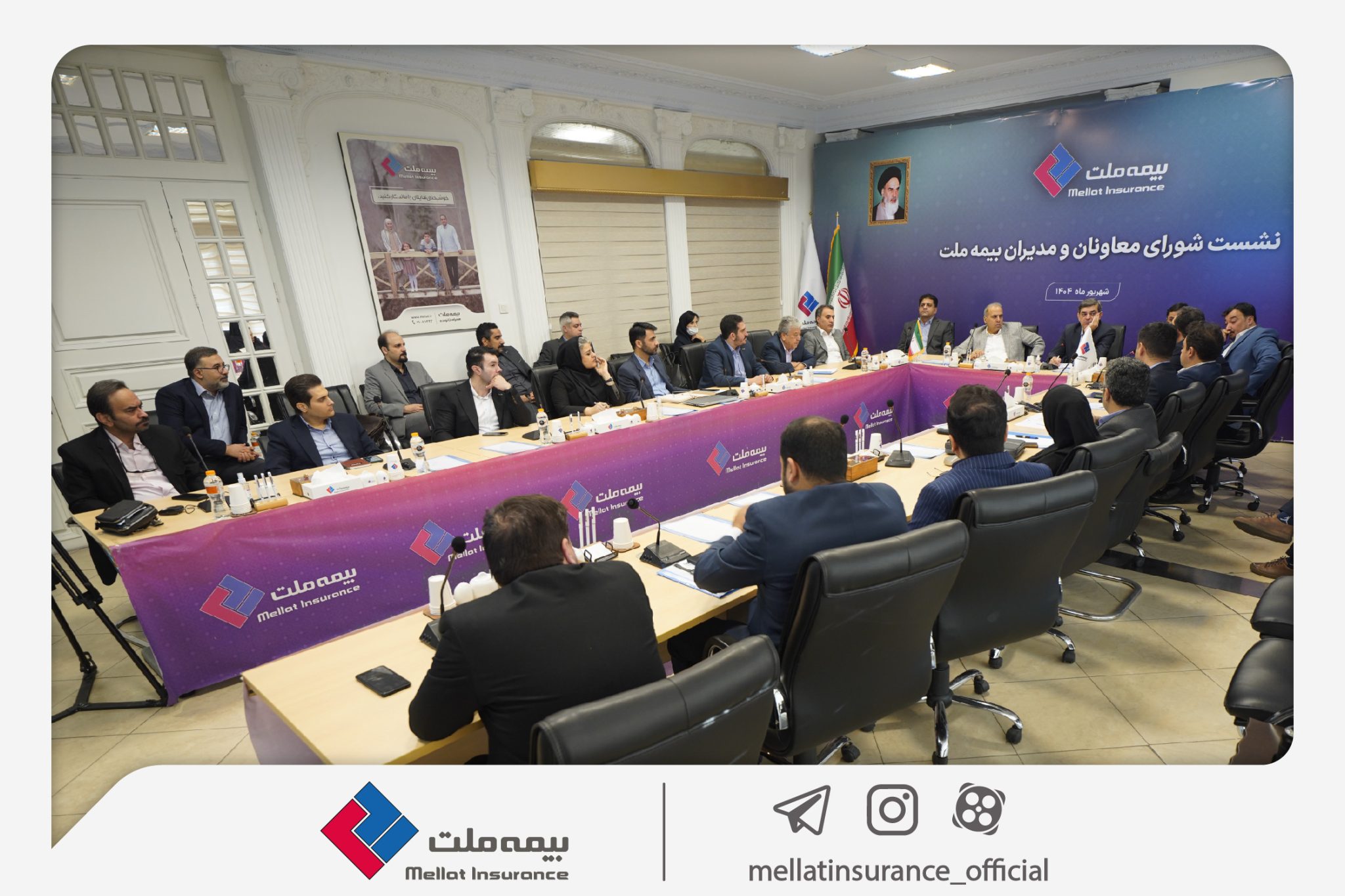 برگزاری چهارمین نشست شورای معاونان و مدیران بیمه ملت