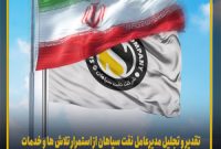 تقدیر مدیرعامل نفت سپاهان از خدمات کارکنان در جنگ ۱۲ روزه