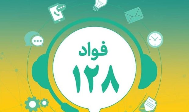 سامانه فواد 128 نبض برنامه اصلاح ساختار دولت است