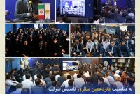 نشست صمیمانه مدیرعامل بیمه کوثر با همکاران سراسر کشور نشست صمیمانه مدیرعامل بیمه کوثر با همکاران سراسر کشور