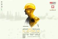 جشنواره ایما فرصتی برای جذب ایده‌های نوآورانه در معدن و صنایع معدنی