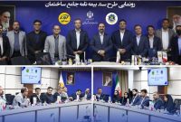 رونمایی طرح سند بیمه‌نامه جامع ساختمان