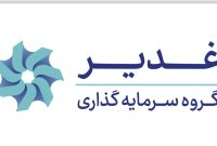 ثبات در ساختار مالی غدیر؛ رشد نقدینگی و چشمانداز مثبت در نیمه دوم سال ثبات در ساختار مالی غدیر؛ رشد نقدینگی و چشمانداز مثبت در نیمه دوم سال
