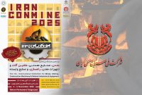 حضور شرکت ملی مس در نمایشگاه بینالمللی معدن و صنایع معدنی (ایران کانمین ۲۰۲۵) حضور شرکت ملی مس در نمایشگاه بینالمللی معدن و صنایع معدنی (ایران کانمین ۲۰۲۵)