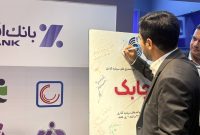 اتصال تأمین سرمایه نوین به سامانه «چابک»