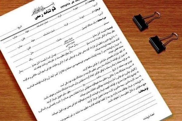 حذف قولنامه از معاملات ساخت‌وساز