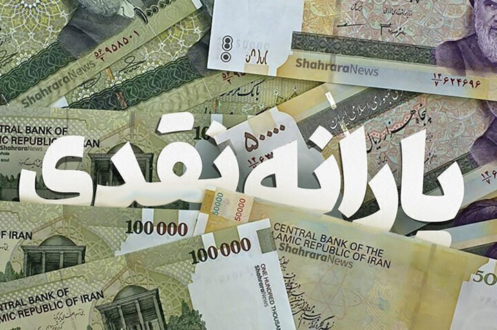 چه میزان درآمد باعث حذف یارانه میشود؟