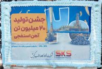 فولاد کاوه بیستمیلیونی شد| رکوردی از جنس ایمان و فولاد فولاد کاوه بیستمیلیونی شد| رکوردی از جنس ایمان و فولاد