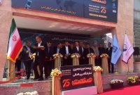 افتتاح نمایشگاه کانماین و صنعت؛ نقطه عطف در توسعه معدن و صنایع معدنی کشور افتتاح نمایشگاه کانماین و صنعت؛ نقطه عطف در توسعه معدن و صنایع معدنی کشور