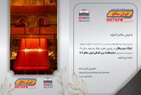 حضور پررنگ فولاد هرمزگان در ایران متافو ۲۰۲۵ با ارائه آخرین دستاوردهای پیشرفته در صنعت فولاد