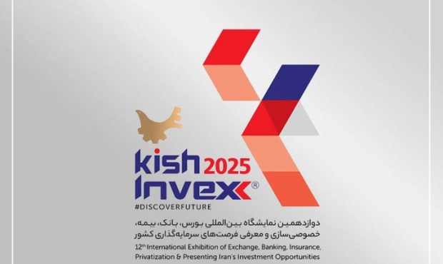 تامین سرمایه تمدن با سبدی از رویدادهای نوآورانه به KishInvex2025می‌رود