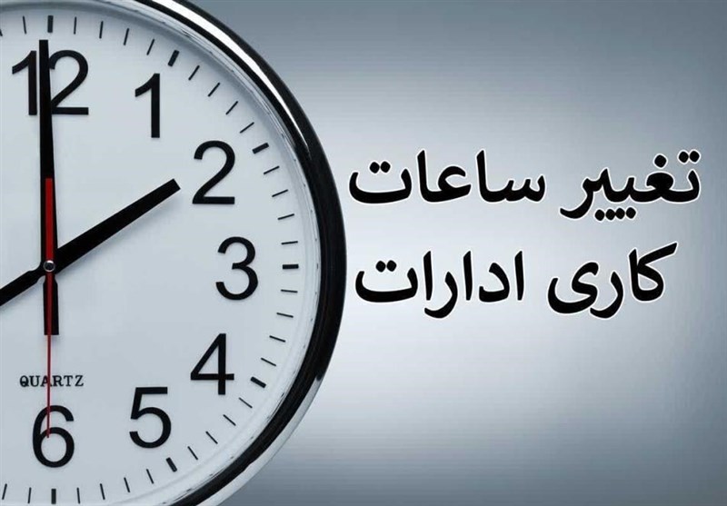 مدارس و ادارات فردا با ۲ ساعت تأخیر آغاز می‌شوند
