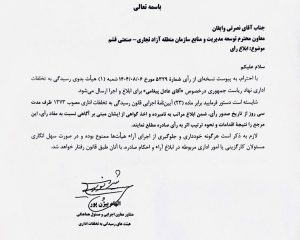 حکم برکناری عادل پیغامی از مدیریت منطقه آزاد قشم صادر شد 2 22