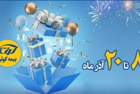 برگزاری جشنواره هفته بیمه در بیمه کوثر