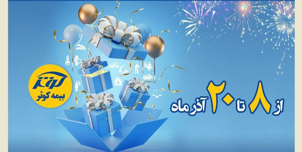 برگزاری جشنواره هفته بیمه در بیمه کوثر