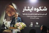 گزارش تصویری مراسم تکریم مادران و همسران شهدا در سیرجان