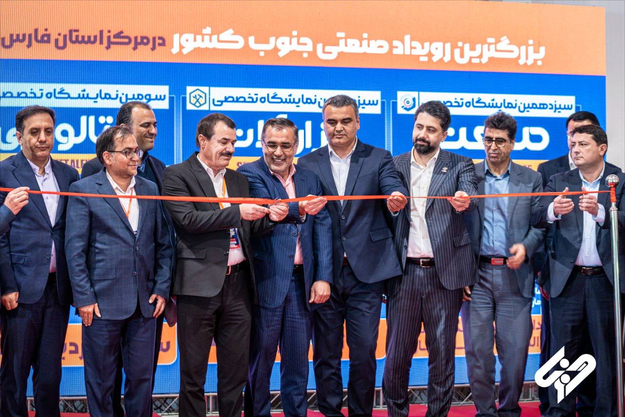 حضور پررنگ شرکت فولاد غدیر نیریز در بزرگترین رویداد صنعتی جنوب کشور
