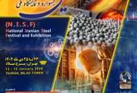 هفتمین جشنواره و نمایشگاه ملی فولاد ایران ۲۳ تا ۲۵ دی ماه در برج میلاد برگزار می شود هفتمین جشنواره و نمایشگاه ملی فولاد ایران ۲۳ تا ۲۵ دی ماه در برج میلاد برگزار می شود