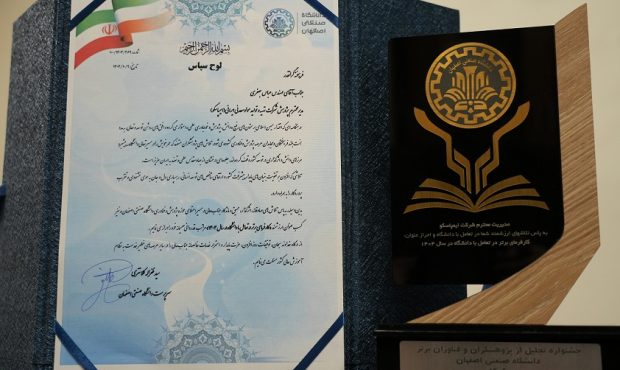 ایمپاسکو کارفرمای برتر ۱۴۰۴ در تعامل با دانشگاه صنعتی اصفهان ایمپاسکو کارفرمای برتر ۱۴۰۴ در تعامل با دانشگاه صنعتی اصفهان